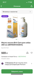 Масло лосося для собак Brit Care Salmon Oil, 500 мл фото от покупателей 10