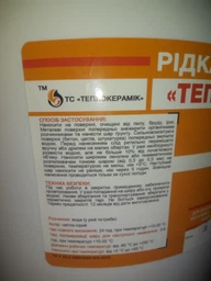 Рідка теплоізоляція для утеплення будь-яких поверхонь Теплофарба Керамічна БІЛА 20л фото від покупців 4
