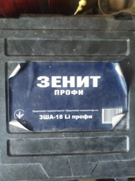 Акумуляторний шуруповерт Зенит Профи ЗША-18 Li (840549)