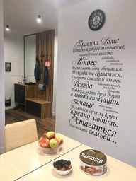 Інтер'єрна наклейка Chatte "Правила будинку", 96 х 160 см.