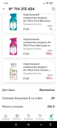 Освежитель воздуха Air Wick Pure Цветущая вишня 250 мл (5011417563892) фото от покупателей 1