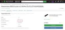 SSD CRUCIAL P5 250GB M.2 NVMe (CT250P5SSD8)