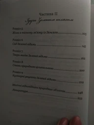 Green Witch. Універсальний довідник із природної магії рослин, ефірних олій та мінералів - Ейрін Мерфі-Хіскок (9786175482940) фото от покупателей 1