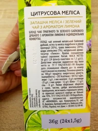 Купаж зеленого та трав'яного чаю Lovare Цитрус Меліса в пакетиках 24 пакета фото от покупателей 6