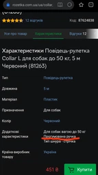 Повідець-рулетка Collar L для собак до 50 кг, 5 м Червоний (81263) фото від покупців 3