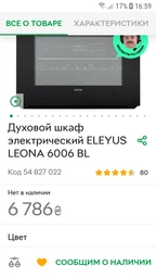 Духова шафа електрична Eleyus LEONA 6006 IS фото от покупателей 2