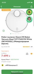 Робот-пылесос Xiaomi Mi Robot Vacuum STYJ02YM Белый фото от покупателей 5