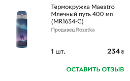 Термокружка Maestro 400 мл Snugly (MR-1643-40E) фото від покупців 2