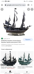 3D пазл CubicFun Корабль Черной Бороды "Месть Королевы Анны" (T4018h) фото от покупателей 5