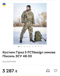 Костюм Гірка 5 FCTdesign зимова Піксель ЗСУ 56-58