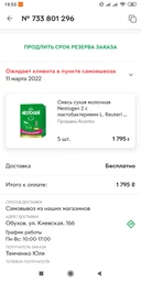 Дитяча суміш Nestogen 2 з лактобактеріями L. Reuteri від 6 міс. 1 кг (7613287110046) фото від покупців 1