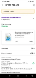 Жидкость для биотуалета 2 л B-Fresh Blue (Thetford, Нидерланды) фото от покупателей 1