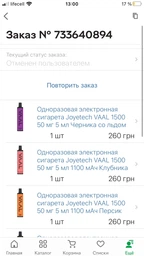 Одноразовая электронная сигарета Joyetech VAAL 1500 50 мг 5 мл Черника со льдом (6971883401014) фото от покупателей 1