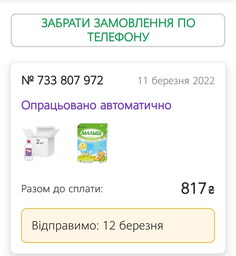 Молочная смесь Малыш Истринский 1 320 г (5900852025662)
