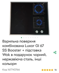 Комбінована газово-індукційна варильна панель Luxor GI 67 SS B Wog Black Booster з захисною рамою + кругла підставка Wog в подарунок черный, нержавеющая сталь, прочие цвета фото от покупателей 1