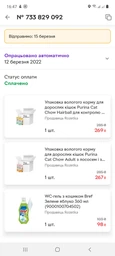 Вологий корм Purina Cat Chow для дорослих котів з лососем та зеленою квасолею. Ніжні шматочки в желе 78шт*85г фото від покупців 2
