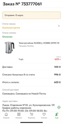 Электрочайник Russell Hobbs 24190-70 Compact Home