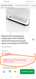 Вакуумный упаковщик бытовой Triniti VS6621. Кухонный вакууматор для дома, для продуктов (150120) фото от покупателей 7