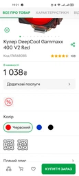 Кулер DeepCool Gammaxx 400 V2 Red фото от покупателей 13