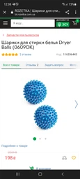 Кульки для прання білизни Ansell Dryer Balls, аксесуари до пральної машинки для пом'якшення фото від покупців 5