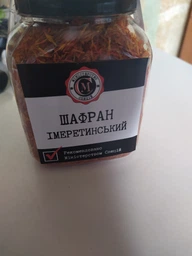Шафран имеретинский Министерство Специй 40г