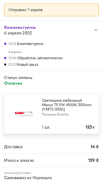 Светильник мебельный Maxus T5 5W 4100K 300mm (1-MT5-0305)