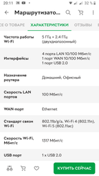 Двохдіапазонний бездротовий маршрутизатор (роутер) TP-Link ARCHER C50 (AC1200, 1xWan, 4xLAN, 4 антени) White фото від покупців 3