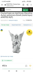 Скульптура на памятник Decoline Ангел молиться белый (полистоун) AN0702-8(P) фото от покупателей 1