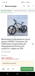 Велосипед Спортивный на литых дисках CORSO «Evolution» 26" 67384 рама алюминиевая 18``, оборудование Shimano 24 скорости, собран на 75%