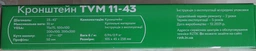 Настінне кріплення для телевізора RZTK TVM 11-43 фото від покупців 4