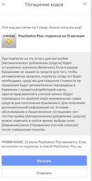 Подписка Playstation Plus на 12 месяцев для активации в PS Store фото от покупателей 1
