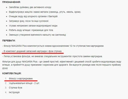 Фильтр для душа от жёсткой воды NIAGARA Plus, защита о хлора.