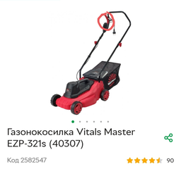 Газонокосилка Vitals Master EZP-321s (40307) фото от покупателей 2