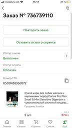 Сухой корм Purina Pro Plan Small Mini Adult 1+ Sensitive Digestion для собак мелких пород чувствительным пищеварением 3 кг фото от покупателей 9