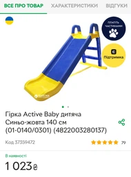 Горка Active Baby детская Сине-желтая 140 см (01-0140/0301) (4822003280137)