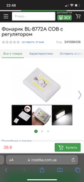 Светильник BL 8772A COB с регулятором яркости