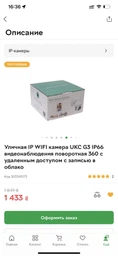 Уличная IP WIFI камера UKC G3 IP66 видеонаблюдения поворотная 360 с удаленным доступом c записью в облако фото от покупателей 1