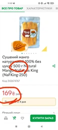 Манго King без цукру 500 г (0206) фото від покупців 16