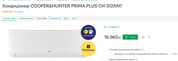 Кондиционер Cooper&Hunter PRIMA PLUS CH-S09XN7 фото от покупателей 6