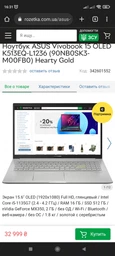 Ноутбук ASUS Vivobook 15 OLED K513EQ-L1236 (90NB0SK3-M00FB0) Hearty Gold фото от покупателей 3