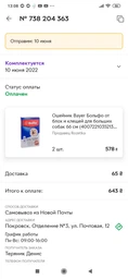 Ошейник Больфо от блох и клещей для больших собак, 66 см фото от покупателей 1