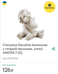 Статуэтка Decoline Ангелочек с гитарой белый, (гипс) AN0714 (G) фото от покупателей 3
