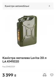 Канистра металлическая 5 л Lavita (LA KM1005) фото от покупателей 17