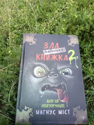Маленька зла книжка 2