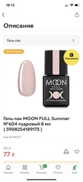 Гель-лак MOON FULL Summer №625 оливковый серый 8 мл ( 5908254189395 ) фото от покупателей 1