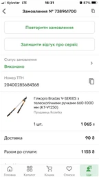 Сучкорез Bradas V-series с телескопическими ручками 660-1000 мм (KT-V1250)