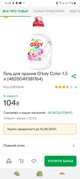 Гель для стирки цветных вещей O'key Color Gel 3л фото от покупателей 10