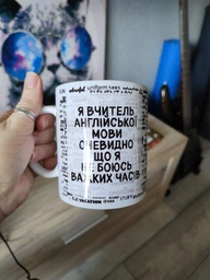 Чашка JUST PRINT IT Я вчитель англійської мови, 330 мл, біла