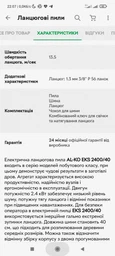 Ланцюгова електрична пила AL-KO EKS 2400/40 (112808)
