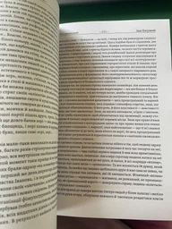 Сад Гетсиманський Іван Багряний